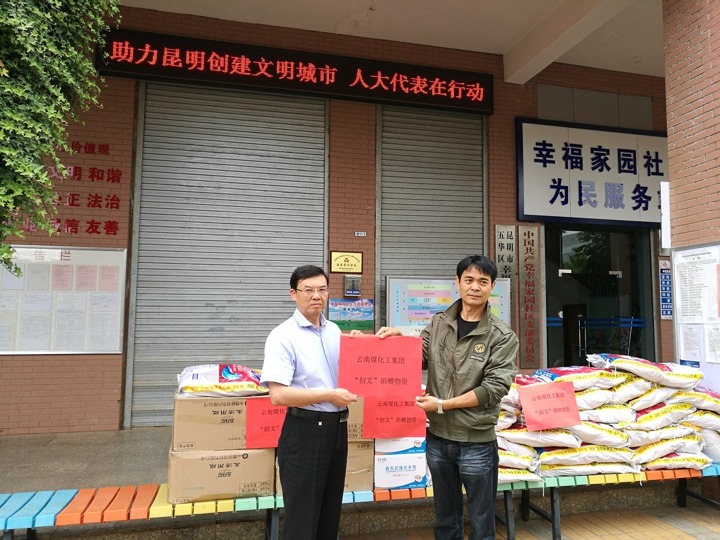 云南万利官网集团助力昆明建设文明都会
