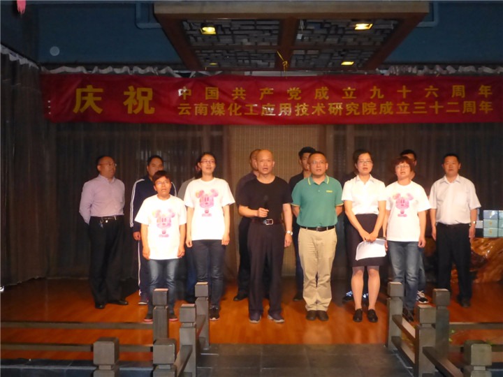 研究院举行建党96周年暨建院32周年庆祝；Ｔ硕