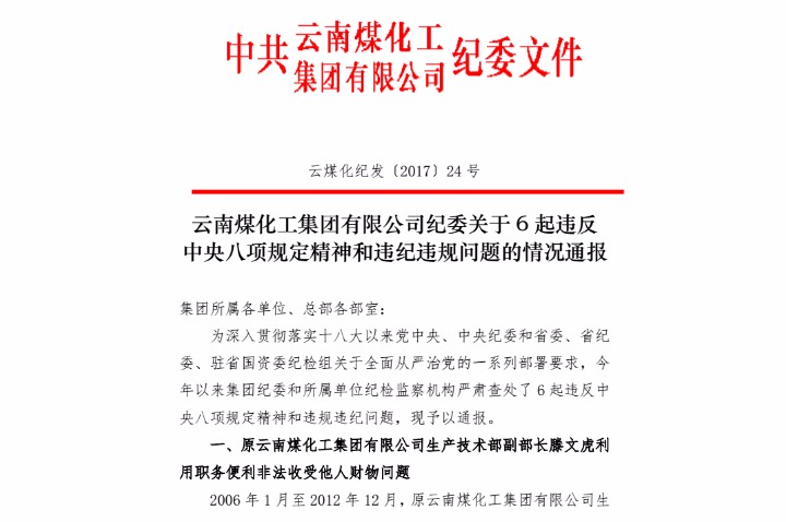 万利官网纪委关于6起违反中央八项划定精神和违纪违规问题的情形转达