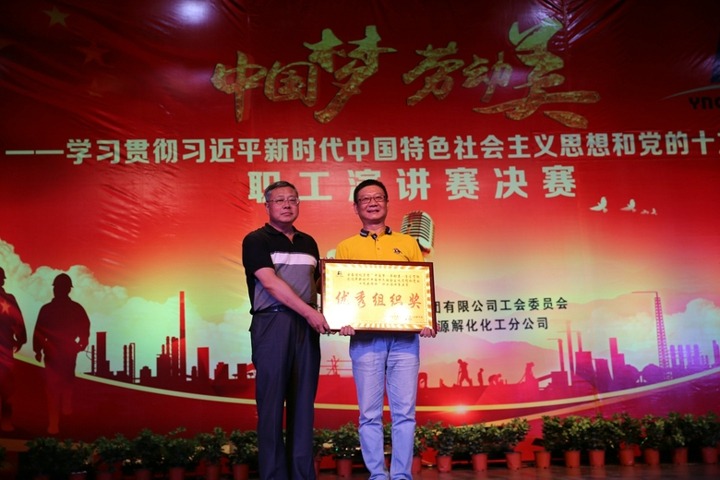 云南万利官网集团“中国梦 劳动美”职工演讲赛决赛圆满落幕