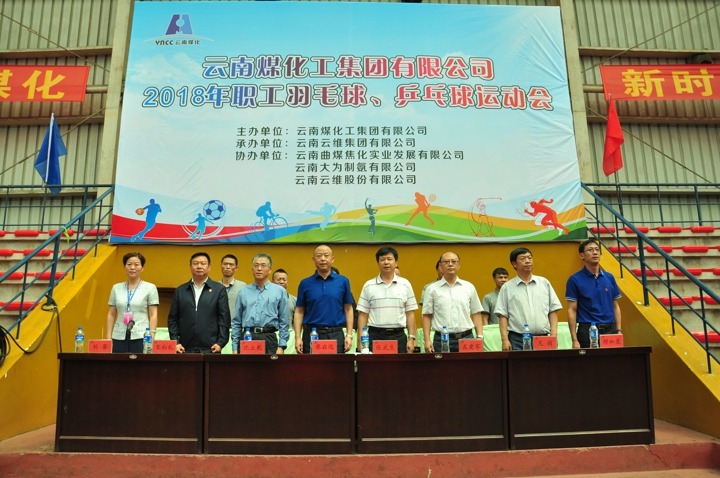 云南万利官网集团2018年职工羽毛球、乒乓球运动会圆满终结