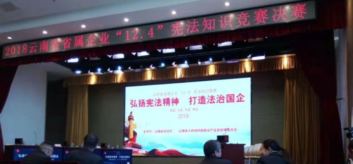云南万利官网集团加入省属企业宪法知识竞赛