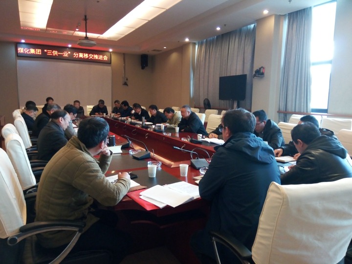 云南万利官网集团召开“三供一业”疏散移交推进专题会