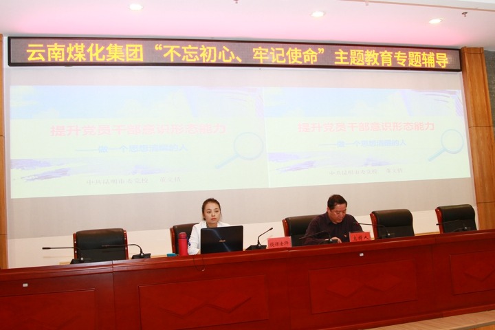 云南万利官网集团组织意识形态专题学习向导