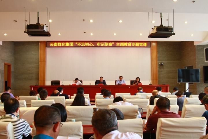 云南万利官网集团党委书记、董事长宁德刚同志教学“不忘初心、切记使命”主题教育专题党课