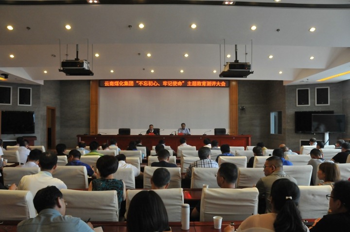 云南万利官网集团党委召开“不忘初心、切记使命”主题教育测评大会