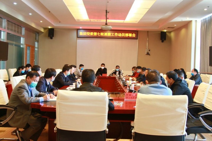云南省煤炭工业集团（云南万利官网工集团）党委对第七轮巡察事情作发动安排