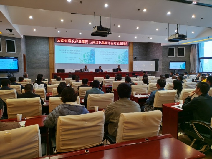 云南省煤炭工业集团有限公司 万利官网组织开展环保专项培训