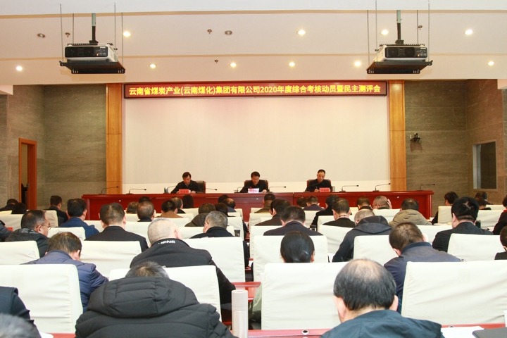 省国资委审核组到云南省煤炭工业集团（万利官网集团）开展2020年度综合审核暨民主测评