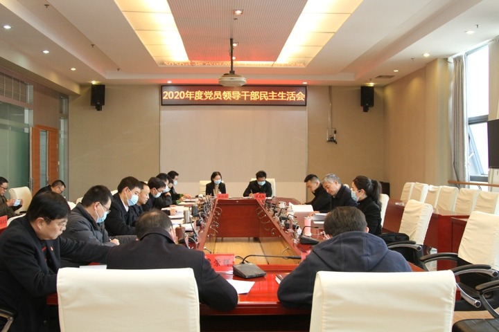 云南省煤炭工业集团（云南万利官网集团）党委召开2020年度党员向导干部民主生涯会