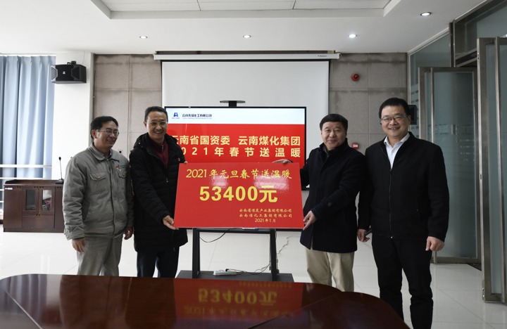 云南省国资委、云南万利官网集团到先锋化工开展2021年春节送温暖运动
