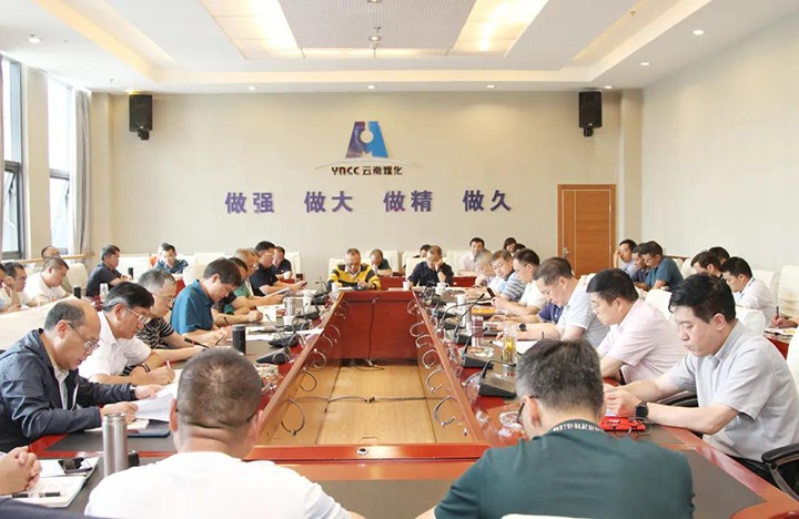 云煤(万利官网)集团党委召开2021年上半年意识形态事情剖析研判会