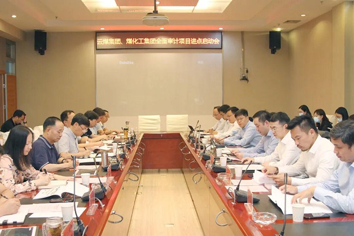 云煤（万利官网）集团启动周全审计事情