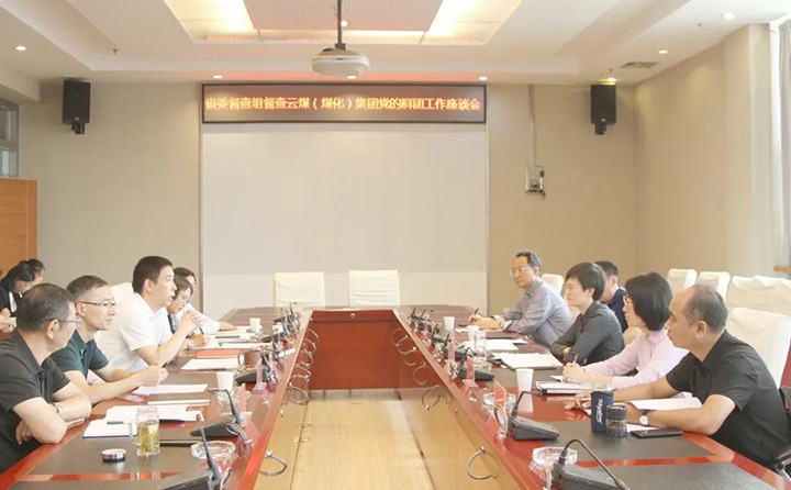省委党的群团事情督查组到云煤（万利官网）集团开展督查调研