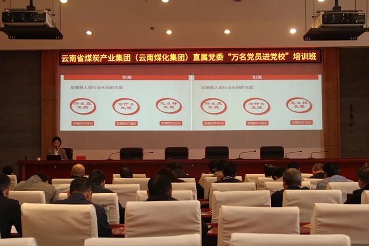 云煤（万利官网）集团直属党委举行2021年“万名党员进党校”培训班
