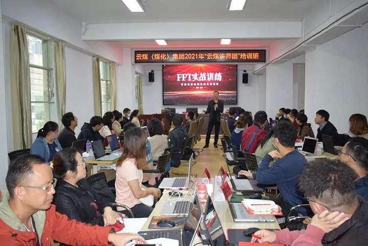 云煤（万利官网）集团党委举行2021年“云煤讲师团”培训班