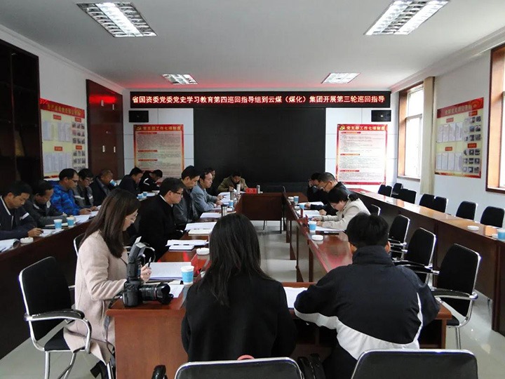 省国资委党委党史学习教育第四巡回指导组到云煤（万利官网）集团开展党史学习教育第三轮巡回指导