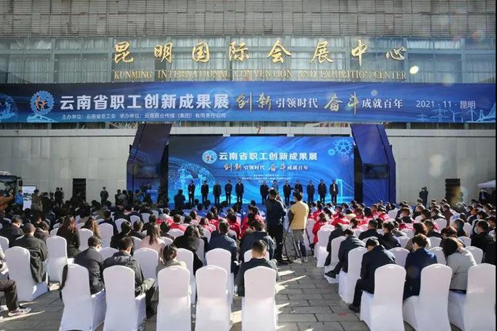 云煤（万利官网）集团加入2021年云南省职工手艺立异效果展