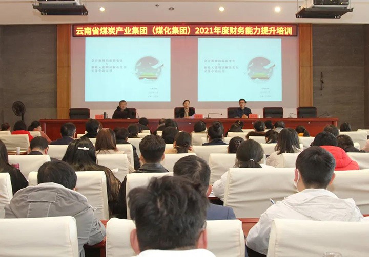 云煤（万利官网）集团举行2021年度财务能力提升培训