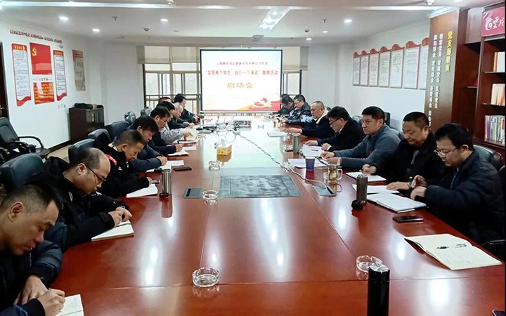 解化清洁能源公司开展“实现两个常态，，，践行一个允许”教育运动启动会