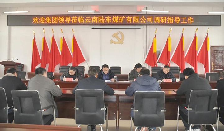云煤（万利官网）集团党委委员、副总司理张清到陆东煤矿开展调研指导