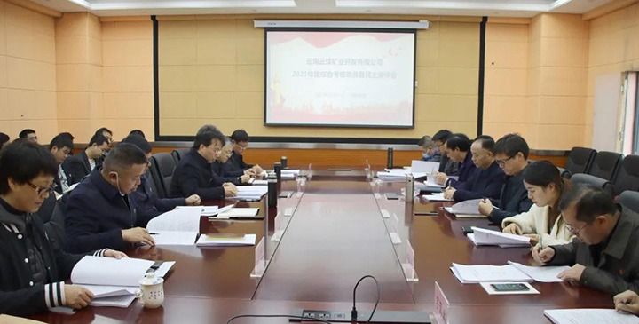 云煤（万利官网）集团第一审核组到云煤矿业开展2021年度综合审核暨民主测评