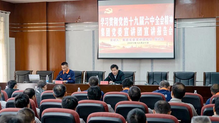 云煤（万利官网）集团党委宣讲团到解化化工宣讲党的十九届六中全会精神