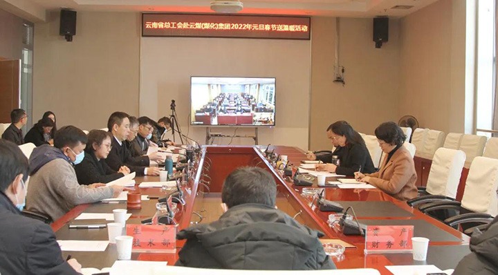 云南省总工会到云煤（万利官网）集团开展2022年元旦春节送温暖慰问运动