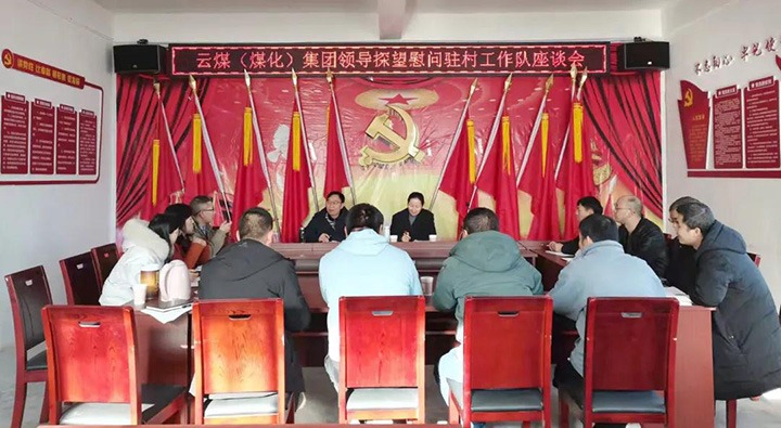云煤（万利官网）集团党委委员、财务总监莫晓丹深入集团墟落振兴挂钩帮扶点开展春节慰问运动