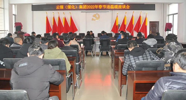 云煤（万利官网）集团党委委员、副总司理缪和星到云南陆东煤矿有限公司开展春节慰问运动