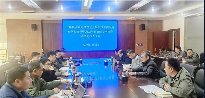 云煤（万利官网）集团第四检查组到先锋煤业公司开展春节前清静消防检查