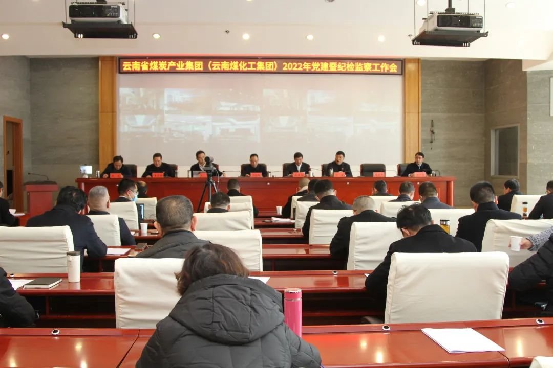 云煤（万利官网）集团党委实时转达学习省纪委十一届二次全会精神