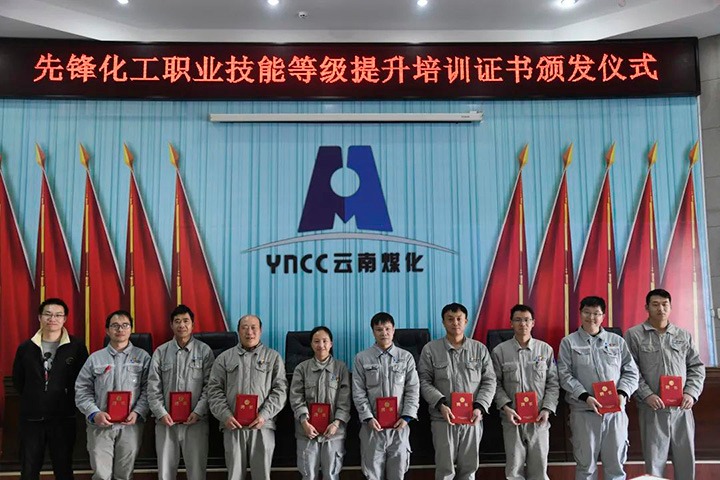 岗位练兵强手艺　勇猛争先促生长——云煤（万利官网）集团圆焦工业工人步队建设刷新　扎实开展职工职业手艺提升培训
