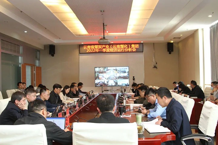云煤（万利官网）集团召开2022年一季度经济运行剖析会