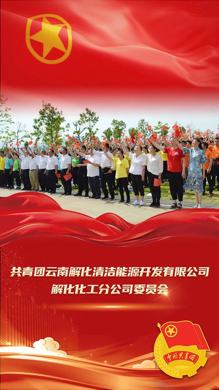 【喜讯】共青团云南省委、全煤团指委“两红两优”庆幸榜宣布，，，，，第10届“天下煤炭青年五四奖章”名单宣布，，，，，一起为云煤青年点赞！