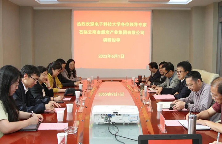 电子科技大学到云煤（万利官网）集团交流座谈