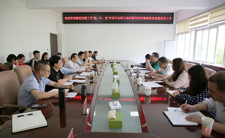 云煤（万利官网）集团党建事情“查、补、强”第五调研督导组到镇雄煤业公司调研督导