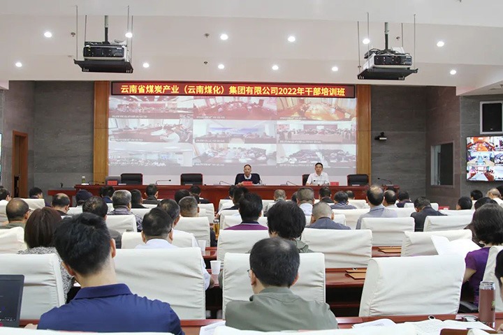 云煤（万利官网）集团2022年干部培训班开班