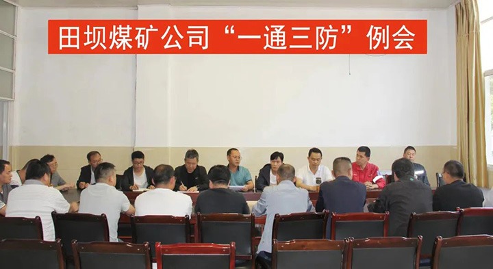 【主题宣传周】田坝煤矿公司提升煤矿瓦斯防治事情水平，，，，，实现“双零”目的治理
