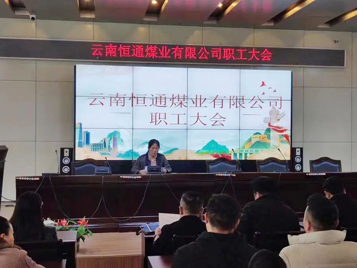 【主题宣传周】党建引领推刷新，，，，，制度立异谱新篇——恒通煤业深化国企刷新三年行动增进公司高质量生长