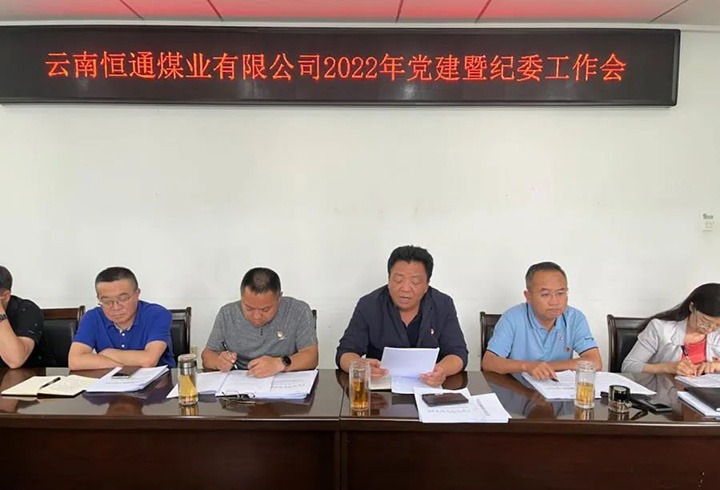 【主题宣传周】党建引领新航程　凝聚共识营生长——恒通煤业党委抓实党的组织建设，，，推动企业生长提质增效