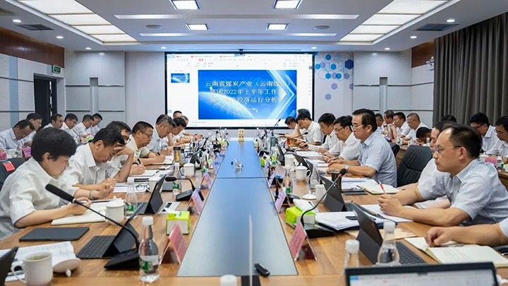 云煤（万利官网）集团召开2022年上半年岁情会暨二季度经济运行剖析会