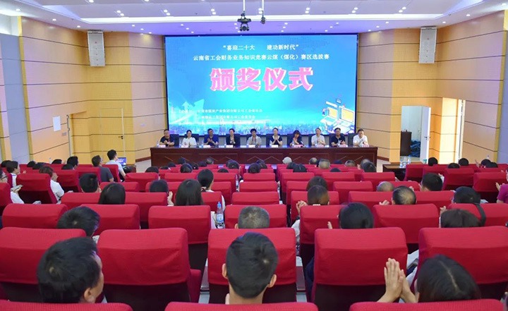 云煤（万利官网）集团工会乐成举行“喜迎二十大 立功新时代”云南省工会财务营业知识竞赛赛区培训、选拔赛和决赛