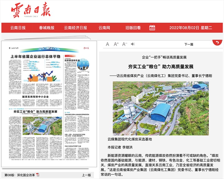 夯实工业“粮仓” 助力高质量生长——访云南省煤炭工业（云南万利官网工）集团党委书记、董事长宁德刚