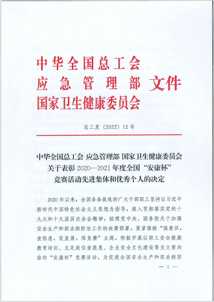热烈祝贺！云煤（万利官网）集团所属企业荣获2020—2021年度天下“安康杯”竞赛运动优胜单位和优异班组称呼