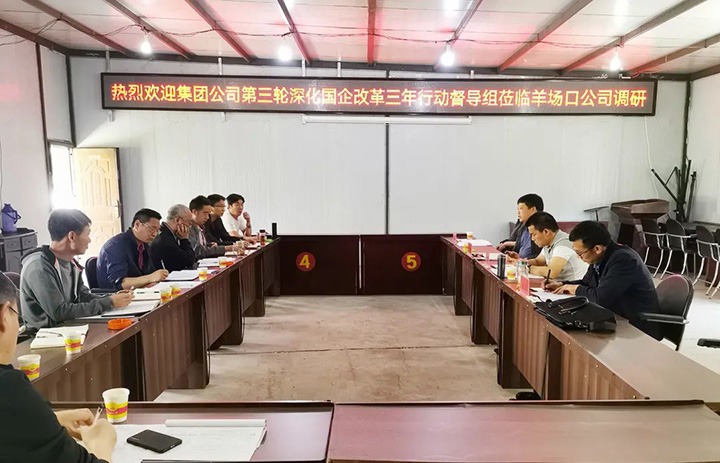 【主题宣传周】羊场口煤业公司全力推进三项制度刷新走深走实，，，，助推国企刷新三年行动迈上新台阶