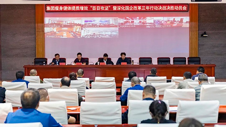 云煤（万利官网）集团宣布瘦身健体提质增效“百日攻坚”暨深化国企刷新三年行动决战决胜发动令