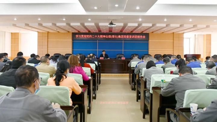 云煤（万利官网）集团党委副书记、总司理高建嵩到花山片区企业宣讲党的二十大精神