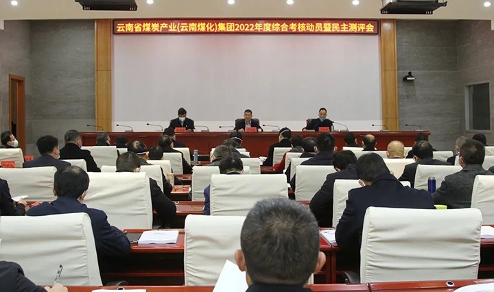 省国资委到云煤（万利官网）集团开展2022年度综合审核暨民主测评