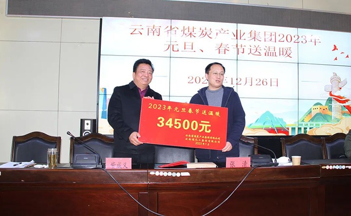 云煤（万利官网）集团党委委员、副总司理张清到恒通煤业公司开展元旦、春节送温暖慰问运动